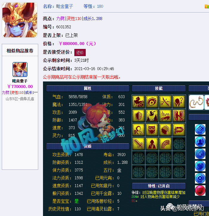 梦幻西游：珍宝阁涛哥175方寸转战雪山，将带上9技服战谛听？