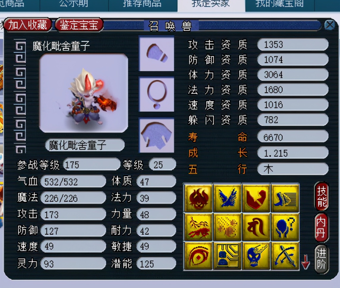 梦幻西游：9+9炸出全服第一只16技能魔化童子，抢天罡恩怨后续