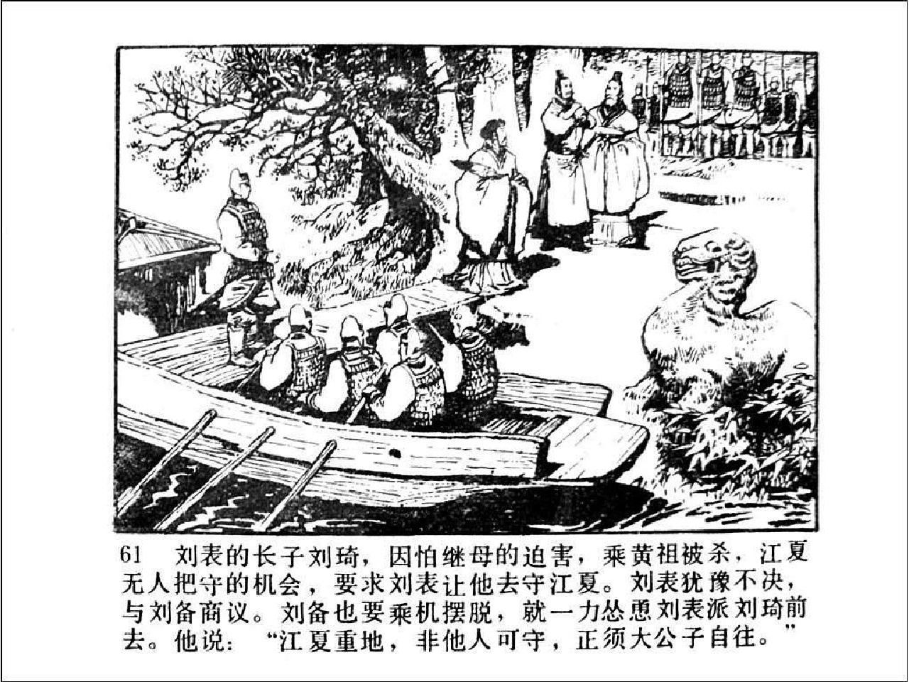 连环画---赤壁之战01