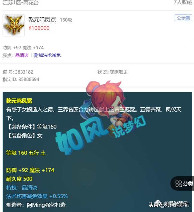 梦幻西游：珍宝阁团队空降网易大神，玩家卖120项链血亏15万