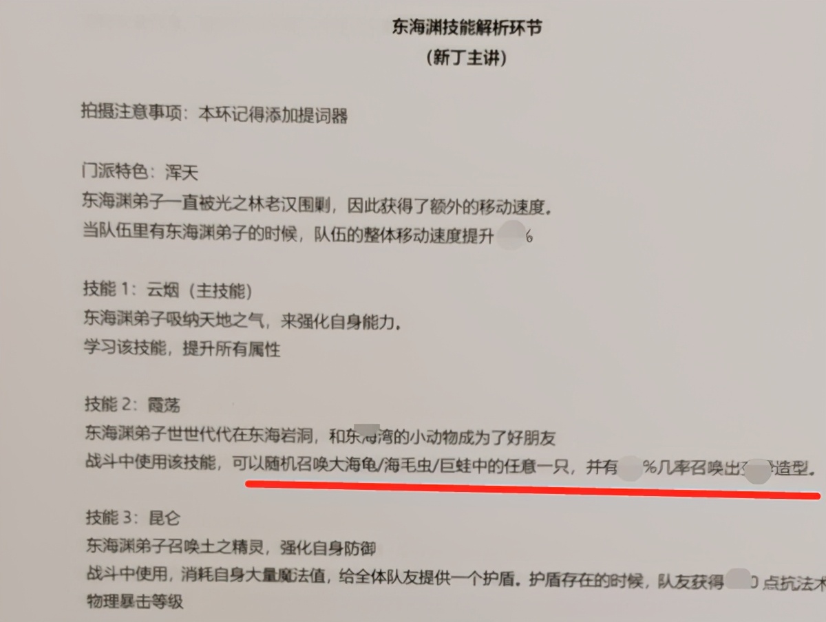 梦幻西游：策划证实新资料片和东海渊有关，疑似新门派技能曝光