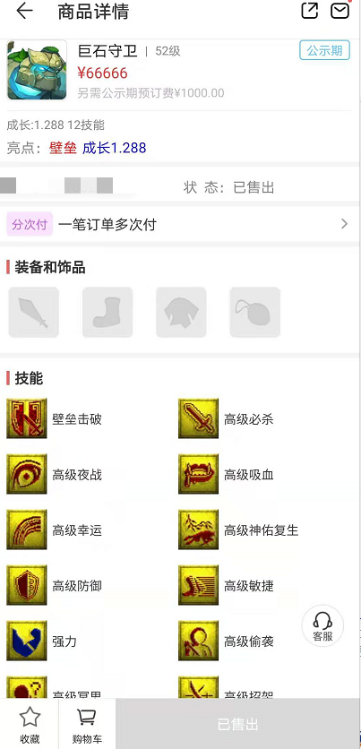 梦幻西游：全服第一12技能善恶巨石守卫，打废后依然卖了6万多