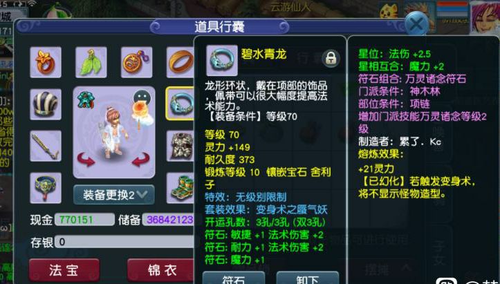 梦幻西游：69级任务之王魔方寸转入神木林，结果体验到了刮痧之痛