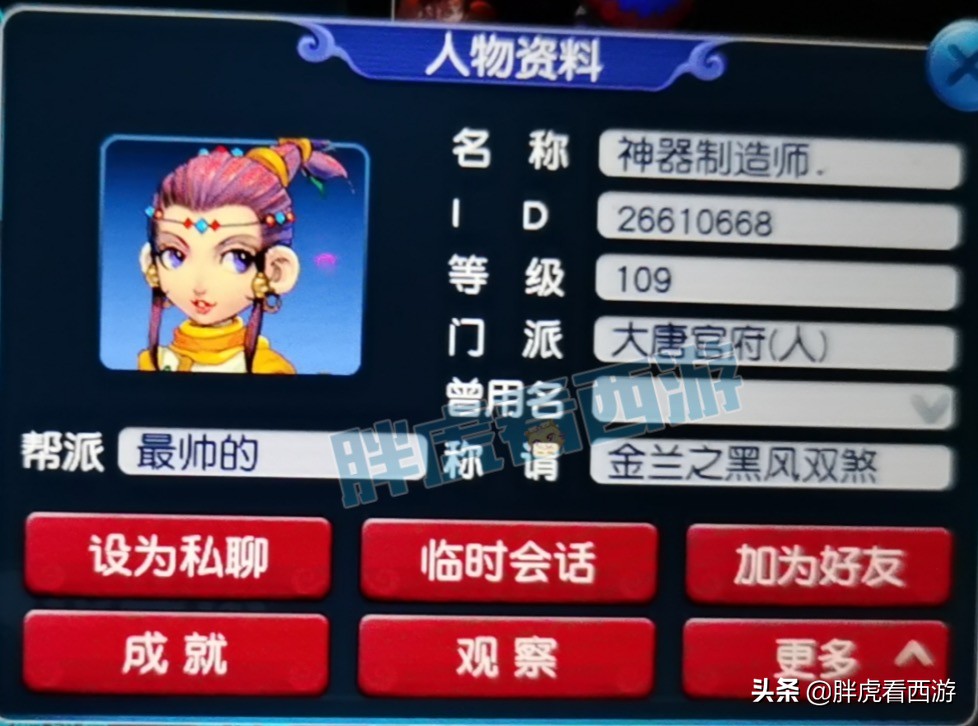 梦幻西游：老王直播热度突破140万，萌新花1.2万洗瞬法