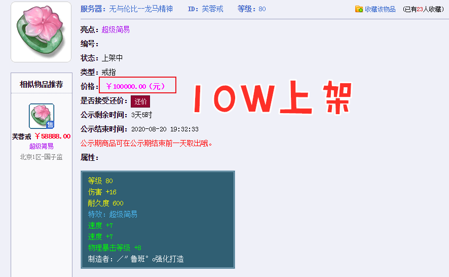 梦幻西游：又有超级简易灵饰出现？玩家10W上架藏宝阁，等待神豪