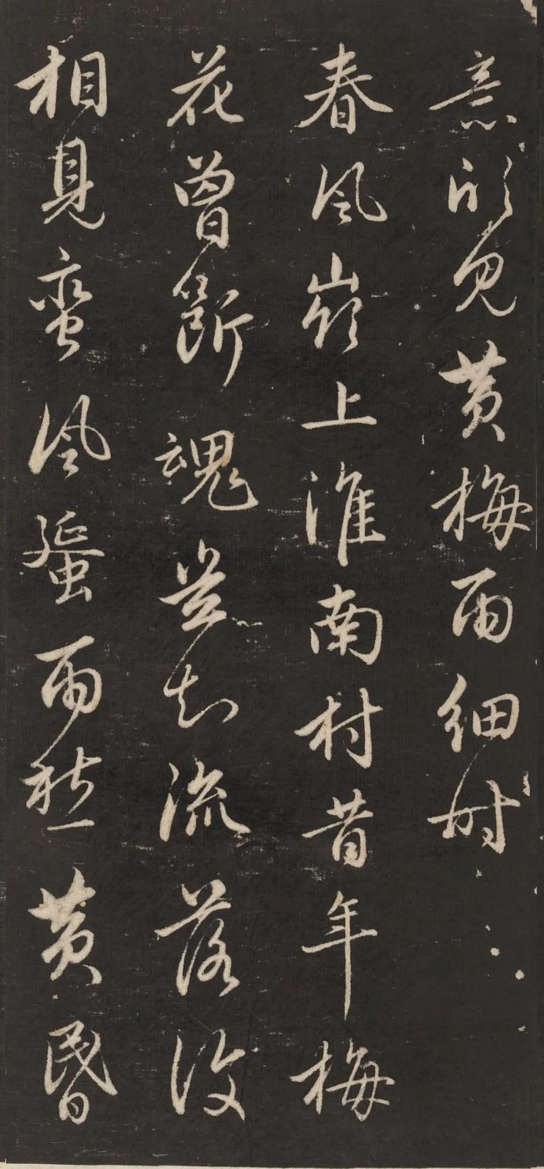 [转载]渤海藏真帖:赵孟頫行书《梅花诗》