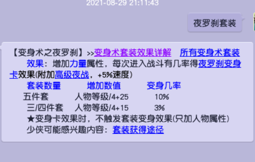 梦幻西游：物理如何选择力量套，根据变身技能分析