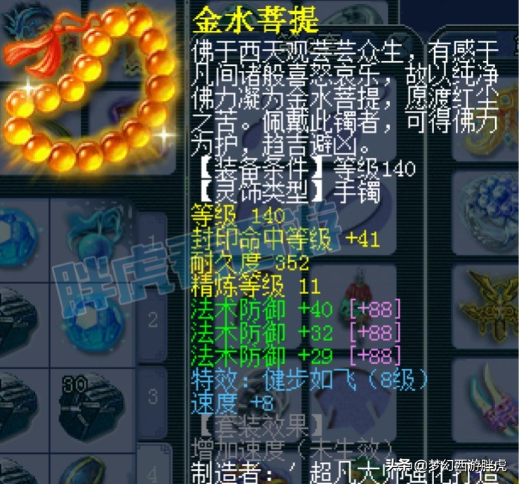 梦幻西游：鱼总女儿村完整展示，全服最强封系之一