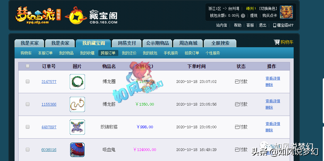 梦幻西游：文哥指定珍宝阁决赛开地阵，小龙女回520开视频直播