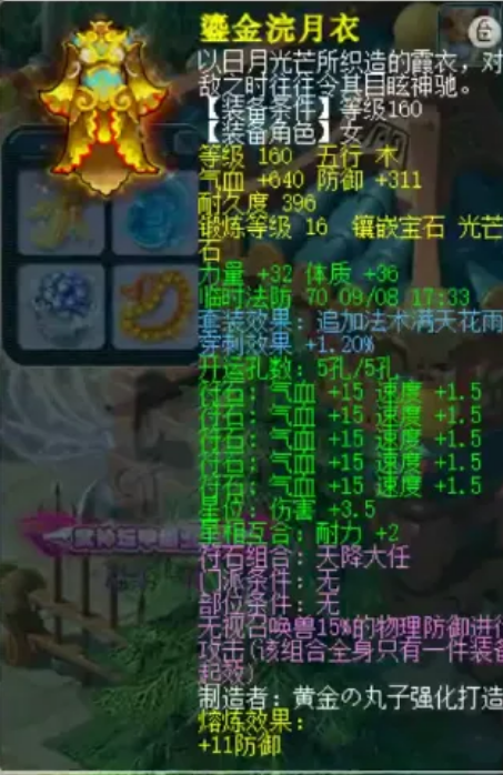 梦幻西游：明星赛兵器谱：如意金箍棒西栅老街