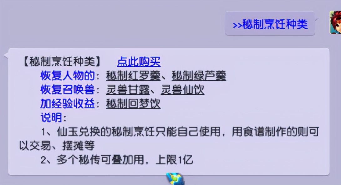 梦幻西游：秘制烹饪详解，挂机到天荒地老的神器