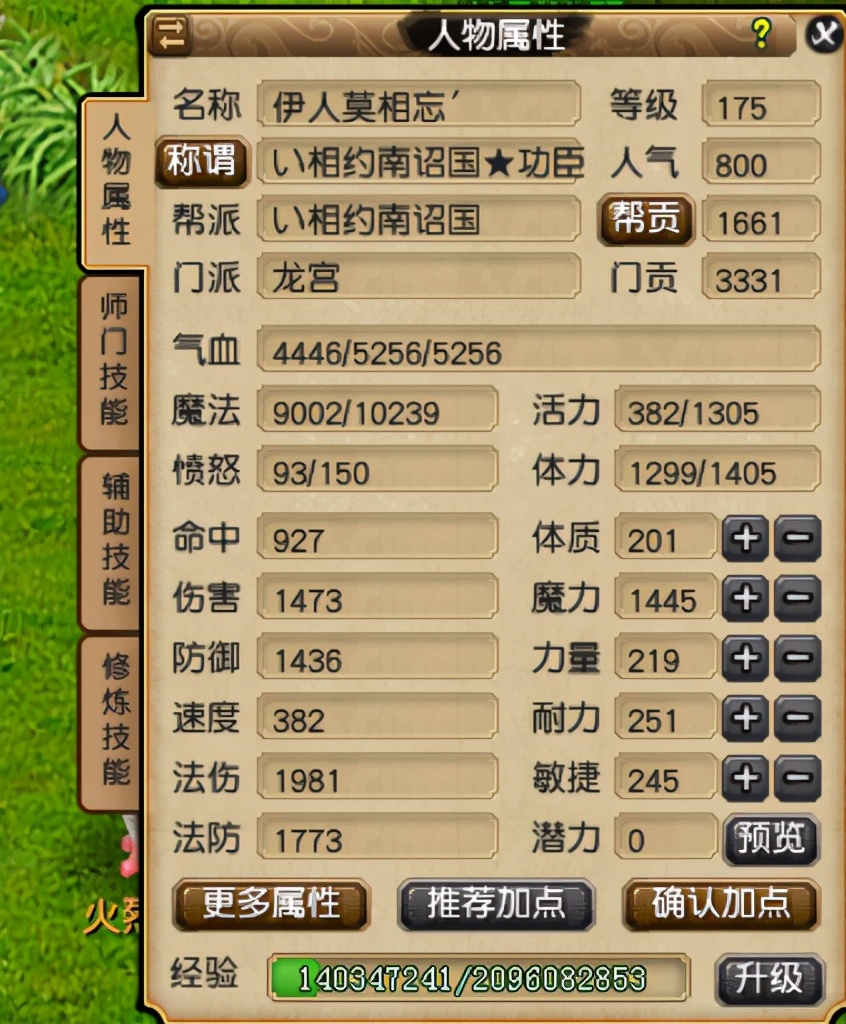 梦幻西游：难民175的化圣之路，我要转花果山啦