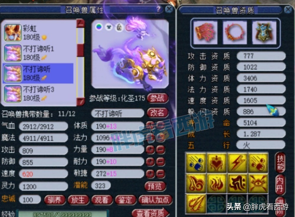 梦幻西游：1月新开服务器东海湾，伦总5轮车谛听速资1605