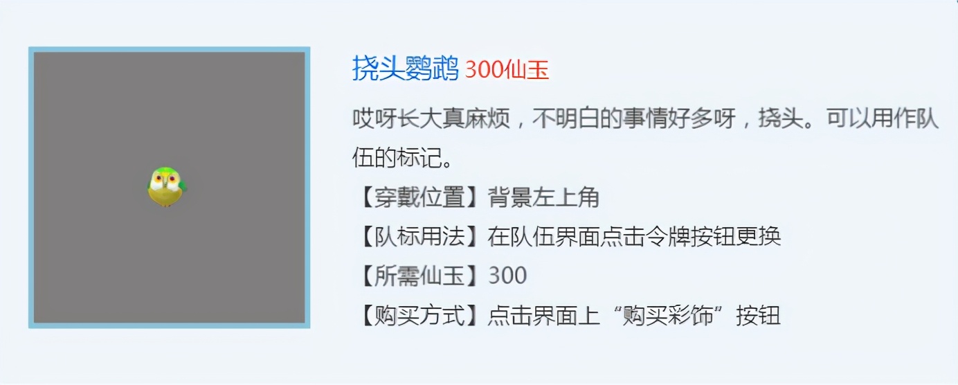 梦幻西游：异域风情来袭，全新祥瑞萌萌鸮鹦鹉火热来袭