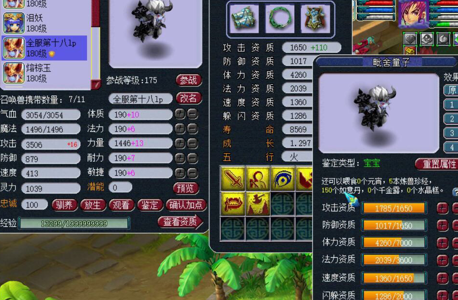 梦幻西游：全力宝宝的极限在哪里？伤害3506，这种童子不多见