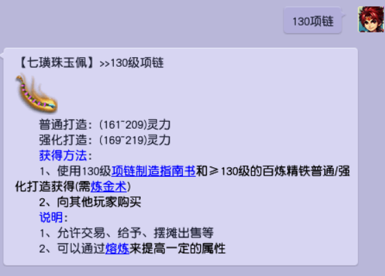 梦幻西游：全梦幻第一130晶清无级别项链出炉，能值多少W？
