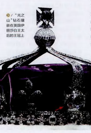 挥之不去的诅咒 无法抵抗的诱惑：倾国之钻光之山