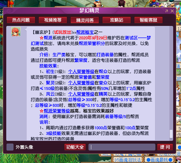 梦幻西游：帮派迎来大改，帮内打装备可加属性，军火商哭了？