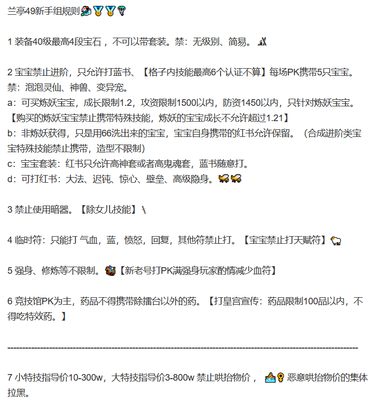 梦幻西游：继39天猴组后，49玩家也组织了一个联赛