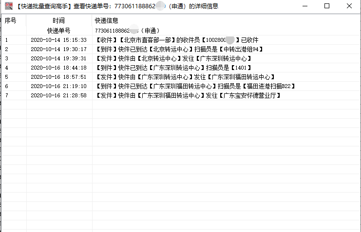 申通快递查号码查单号吗申通快递怎么批量查询