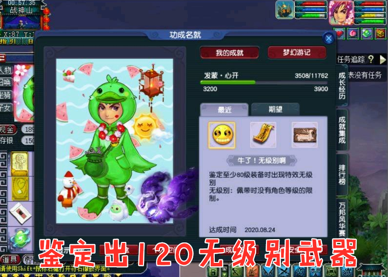 梦幻西游：无级别梦终于实现，玩家鉴定出120武器，实现逆袭