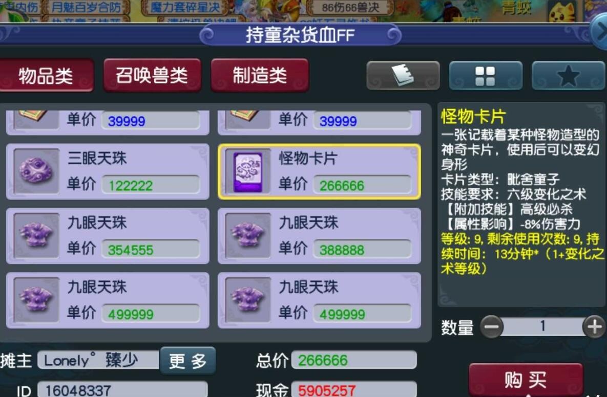 梦幻西游：九级卡片都这么便宜吗？物爆凌波城的核心装备只卖26W