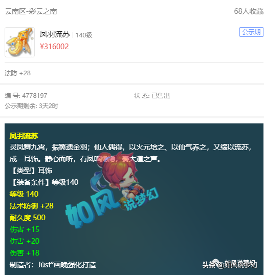 梦幻西游：5开神豪一天花百万买谛听，新出3伤害耳饰卖了31万