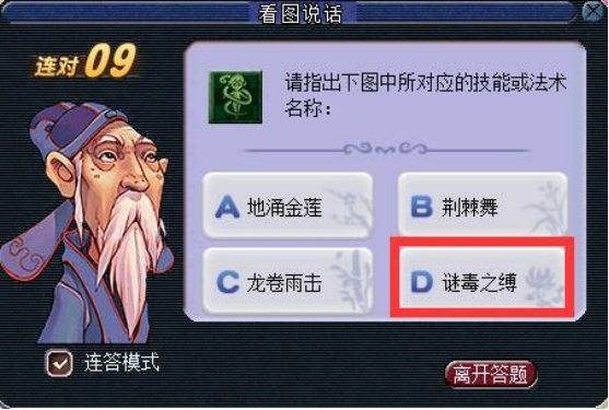 梦幻西游：教师节答题！这里有一套模拟考试题要不要试一试？