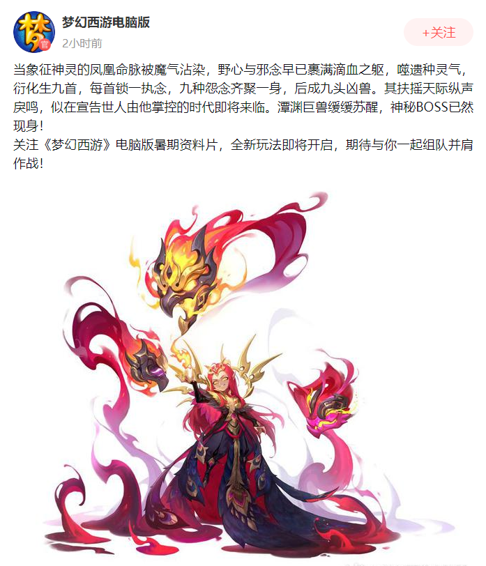 梦幻西游：鬼车后裔曝光是新玩法的BOSS，奖励160级灵饰书铁？