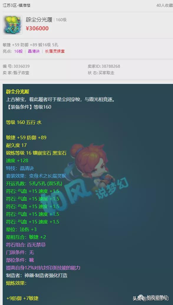 梦幻西游：熊无敌90万卖17技能童子，王谢发2万红包助梧桐打书