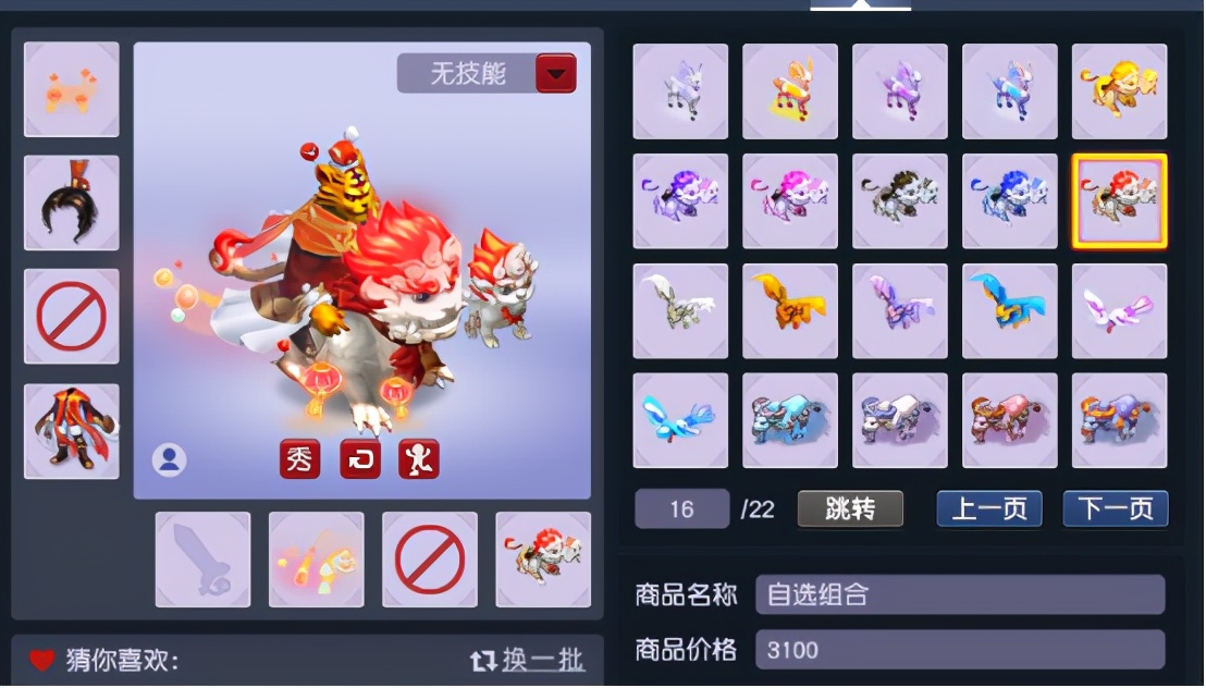 梦幻西游：好马配好鞍，好船配好帆！元夕歌该如何选择祥瑞？