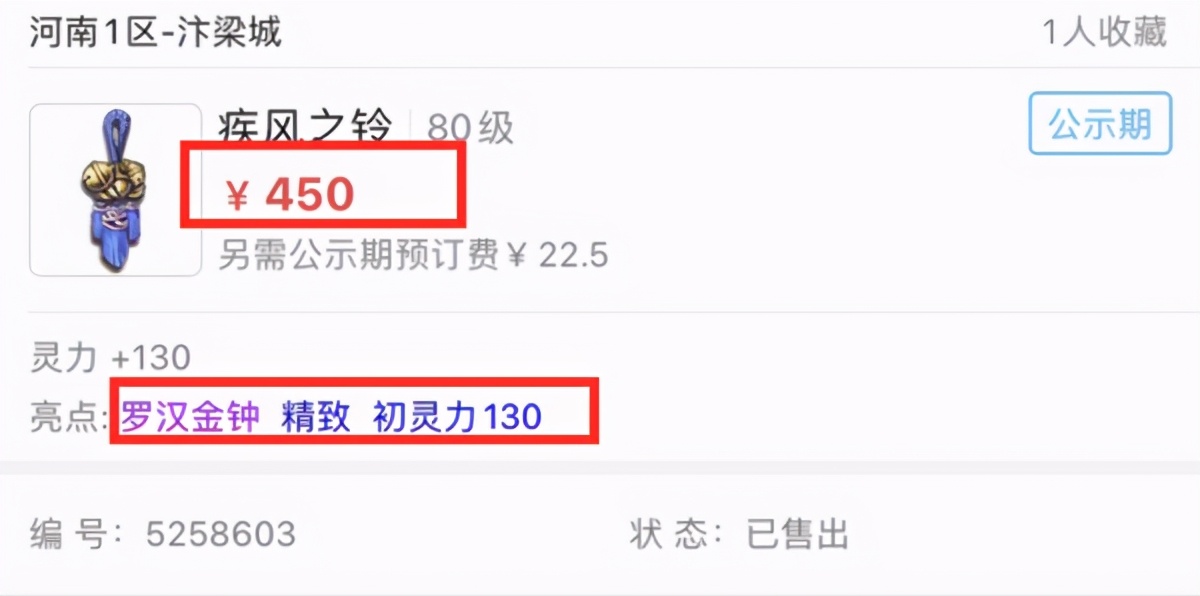 梦幻西游：精致罗汉项链摆错价格？上架后被瞬秒，感觉少打一位数