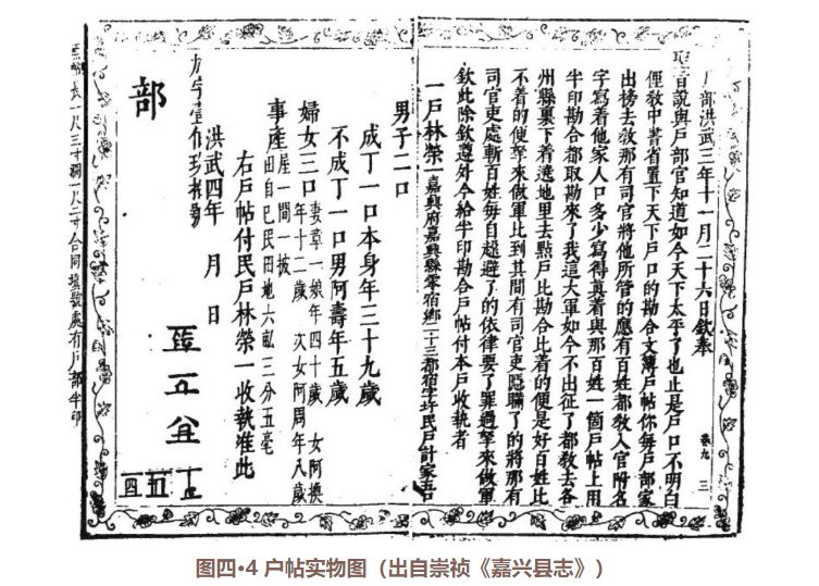 从明朝的户籍制度看民生之多艰