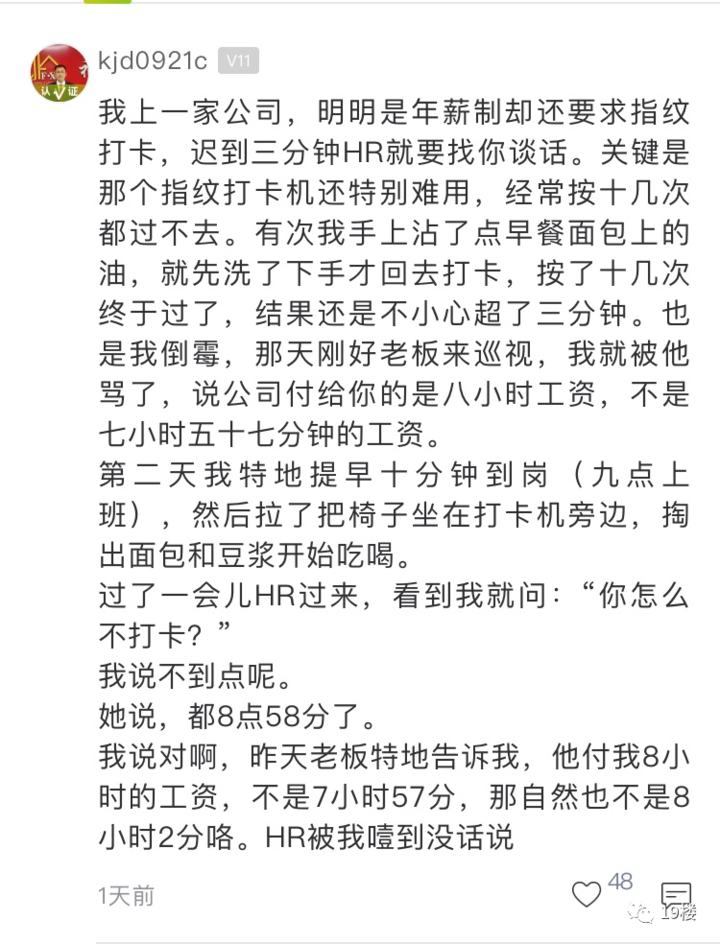 总是踩点上下班，杭州姑娘被HR找上门