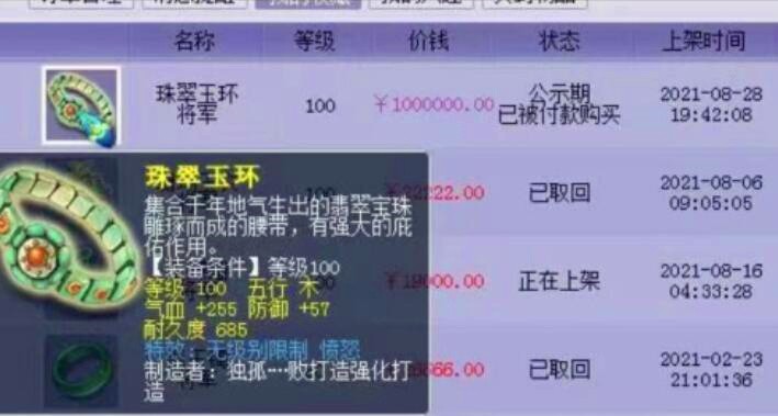 梦幻西游：将军新出100的无级别愤怒腰带，被大佬100W买走了