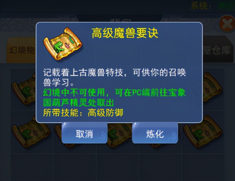 梦幻西游：口袋版开高级兽诀真是香，直接就赚这么多