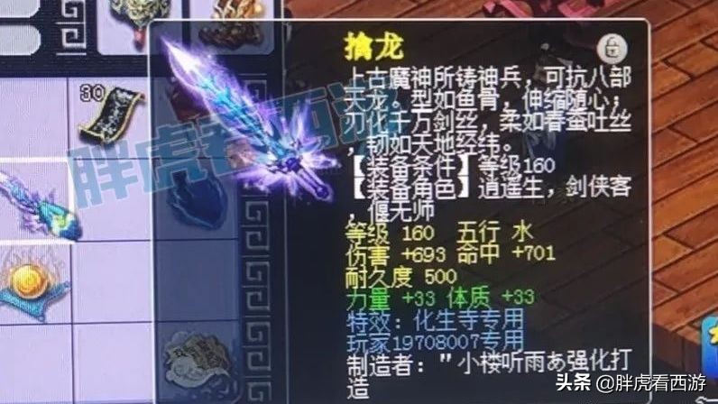 梦幻西游：1104总伤第一剑110万售出，新出神兽超级离火兽