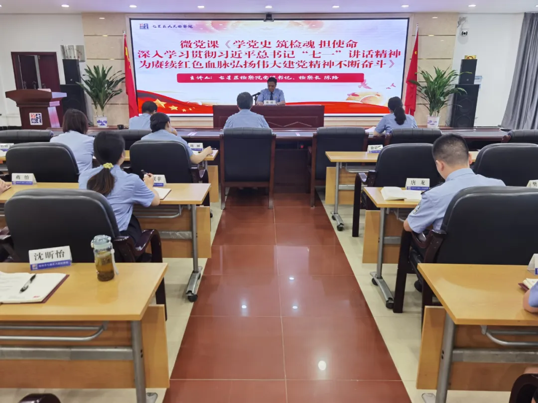 【党史学习教育】检察长上党课—— 筑检魂担使命 为赓续红色血脉弘扬伟大建党精神不断奋斗