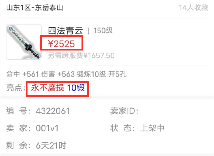 梦幻西游：150武器为什么是四法青云造型？远古武器，不多见