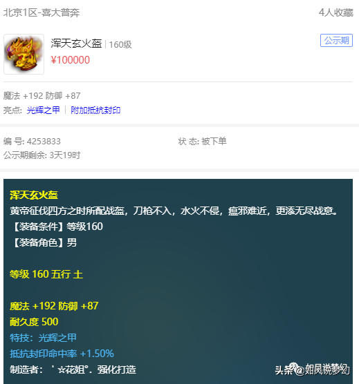 梦幻西游：珍宝阁文哥有14匹神马，熊总要打造15只净台善恶？