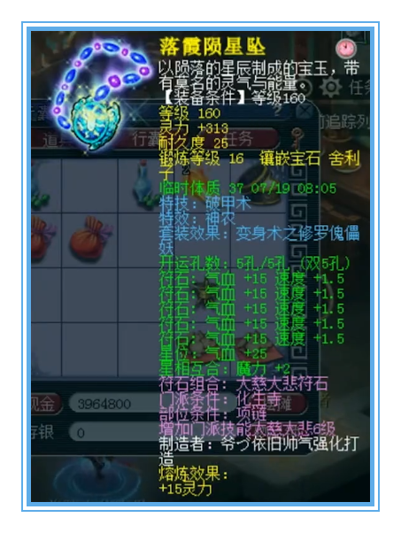 梦幻西游：普陀山服战化生硬件展示