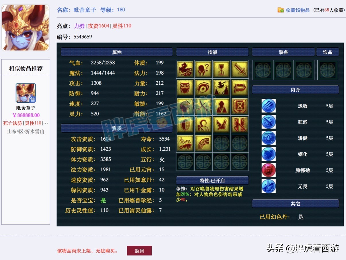 梦幻西游：阿金侦查菠萝4漫天事件，高老板第一童子闪现藏宝阁