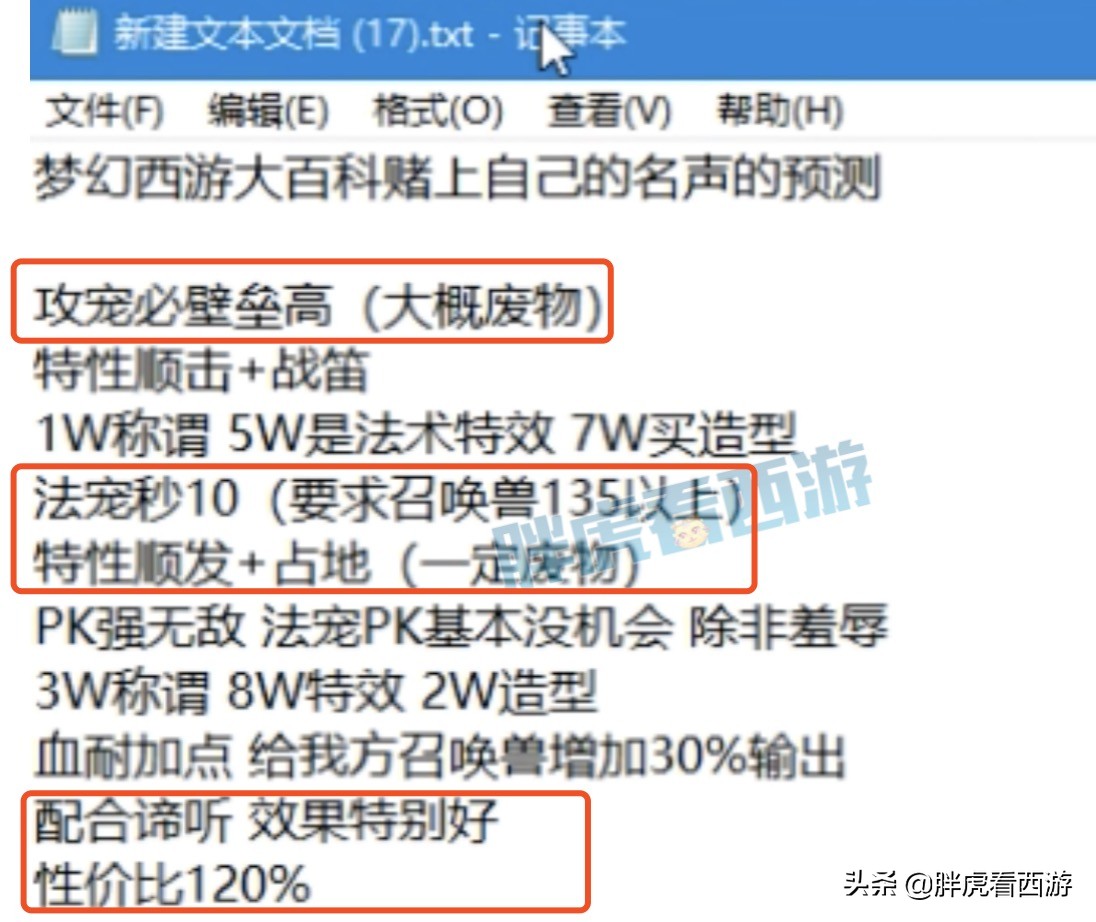 梦幻西游：全服第一只超级鲲鹏特效价值5万，加战笛秒不飞小怨灵