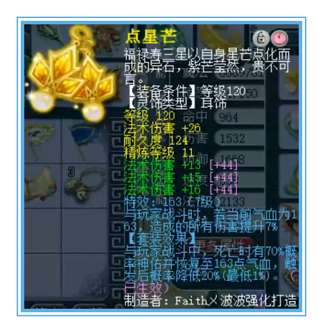 梦幻西游：为了23点灵力，他选择了16锻无级别项链