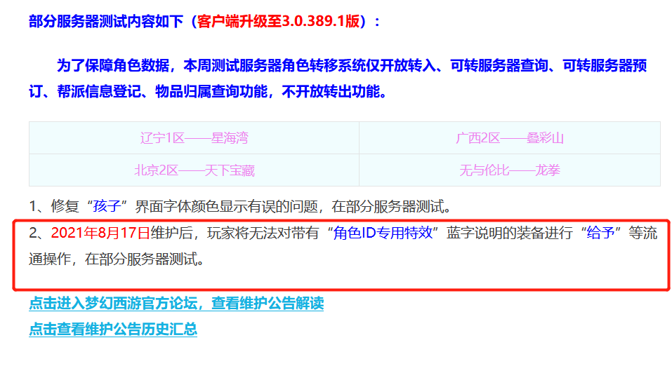 梦幻西游：专用装备不可给予后，出现了一些囤附魔宝珠的