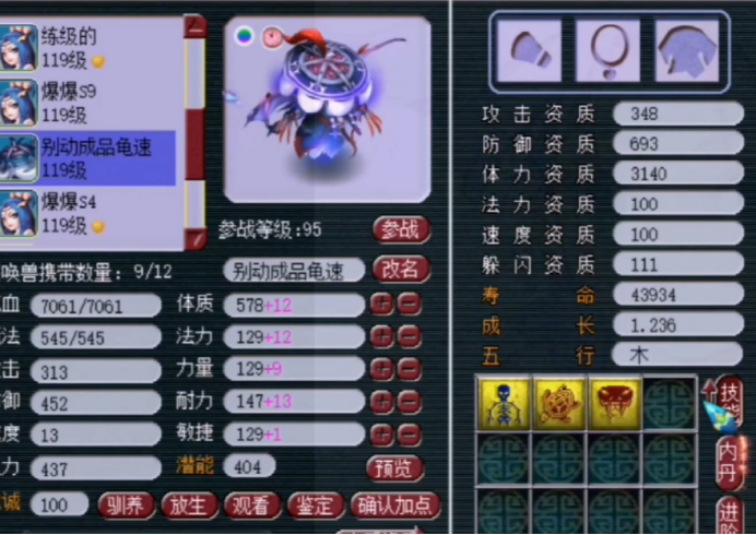 梦幻西游：乐哥109级神威号召唤兽展示，三特殊画魂一骑绝尘