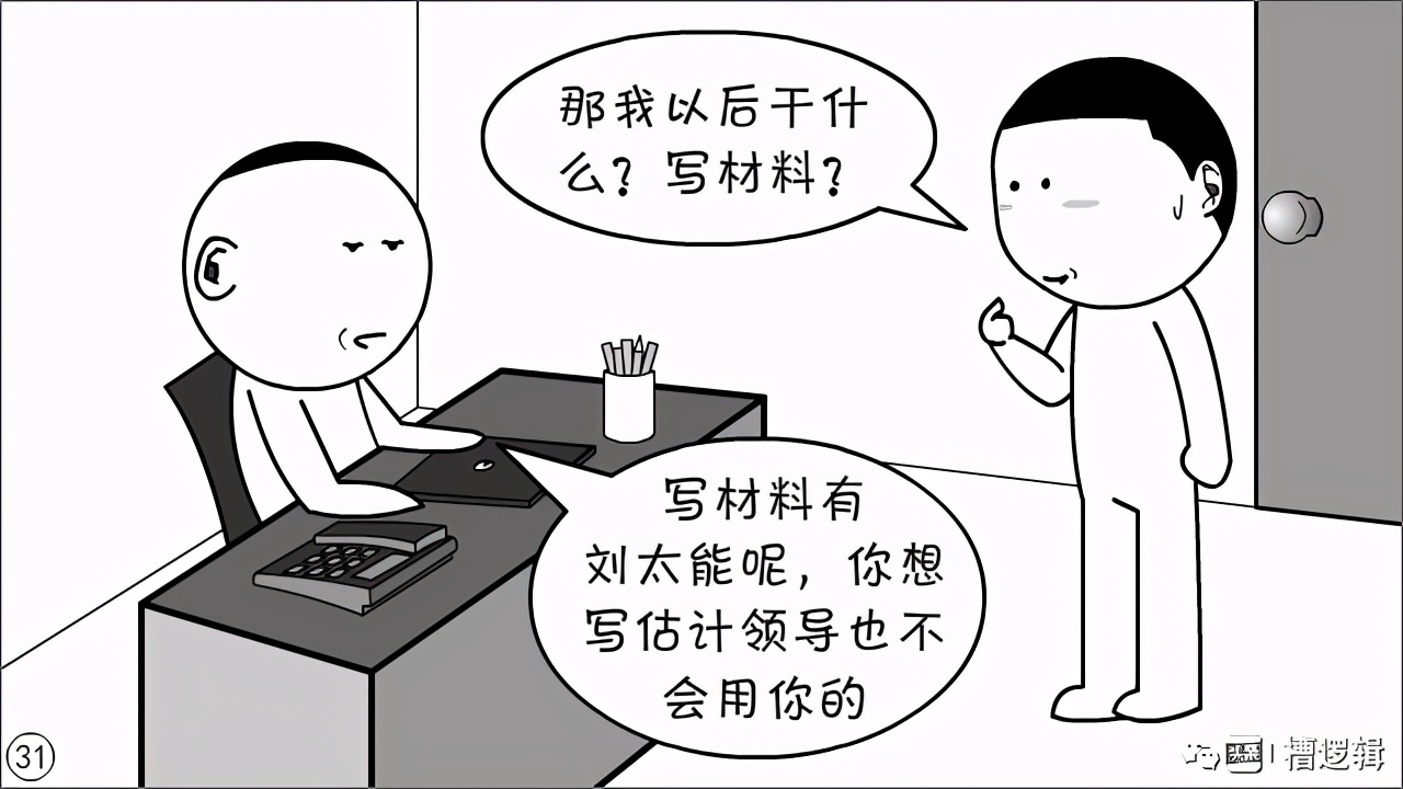 这个人没什么专长，适合当领导……”