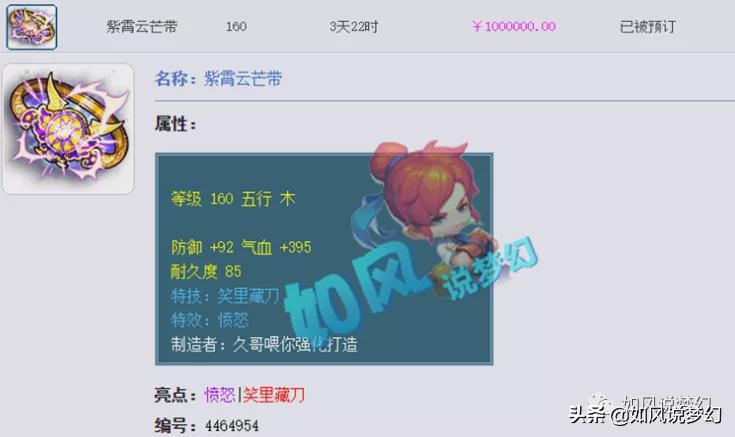 梦幻西游：全服唯一160愤怒罗汉腰带出炉，号主最初只摆55万