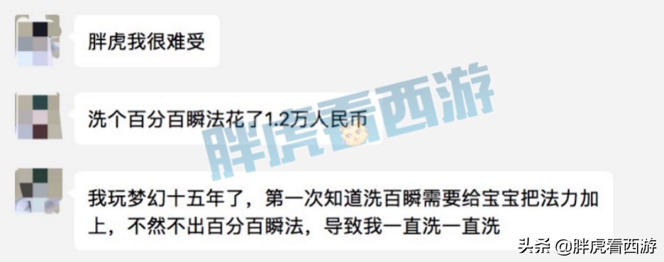 梦幻西游：老王直播热度突破140万，萌新花1.2万洗瞬法