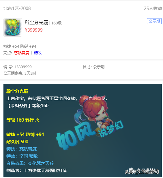 梦幻西游：西栅老街新增14技神马，新出160慈航鞋能上17段